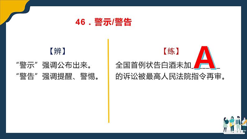 高考语文复习--语言文字运用（辨析近义实词虚词）3（讲解版）课件PPT第7页