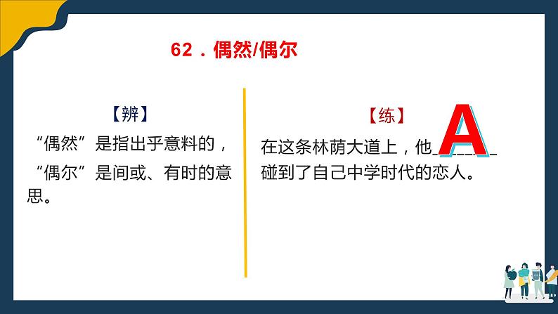 高考语文复习--语言文字运用（辨析近义实词虚词）4（讲解版）课件PPT第3页