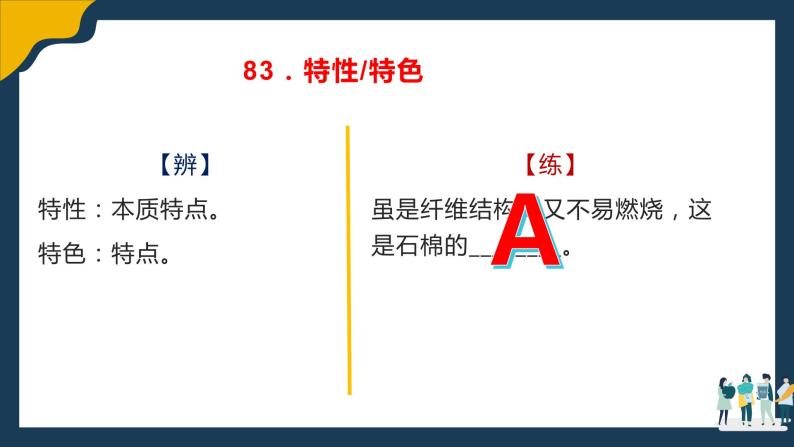 高考语文复习--语言文字运用（辨析近义实词虚词）5（讲解版）课件PPT04