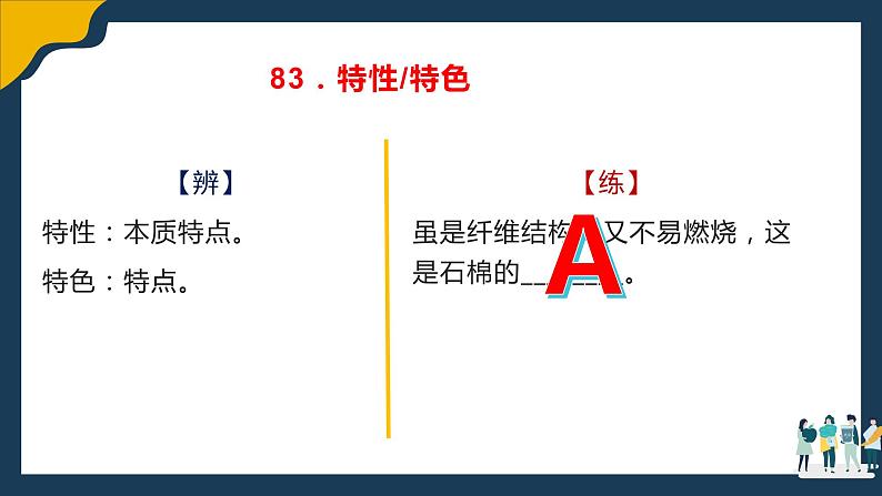 高考语文复习--语言文字运用（辨析近义实词虚词）5（讲解版）课件PPT第4页