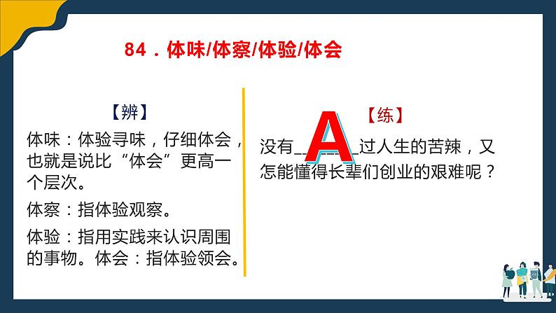 高考语文复习--语言文字运用（辨析近义实词虚词）5（讲解版）课件PPT第5页