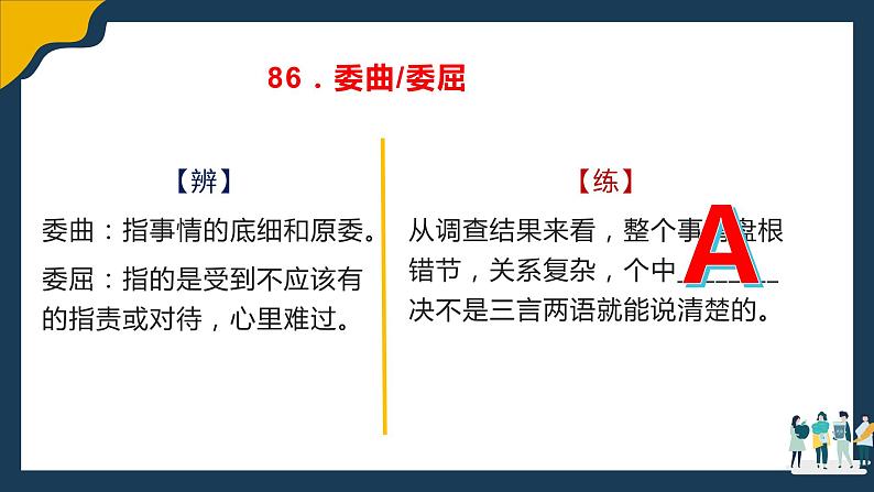 高考语文复习--语言文字运用（辨析近义实词虚词）5（讲解版）课件PPT第7页