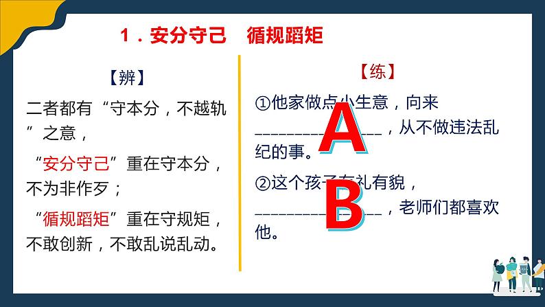 高考语文复习--语言文字运用（近义成语辨析积累）1（讲解版）课件PPT第3页