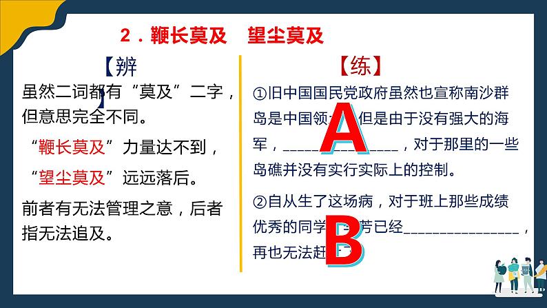 高考语文复习--语言文字运用（近义成语辨析积累）1（讲解版）课件PPT第4页