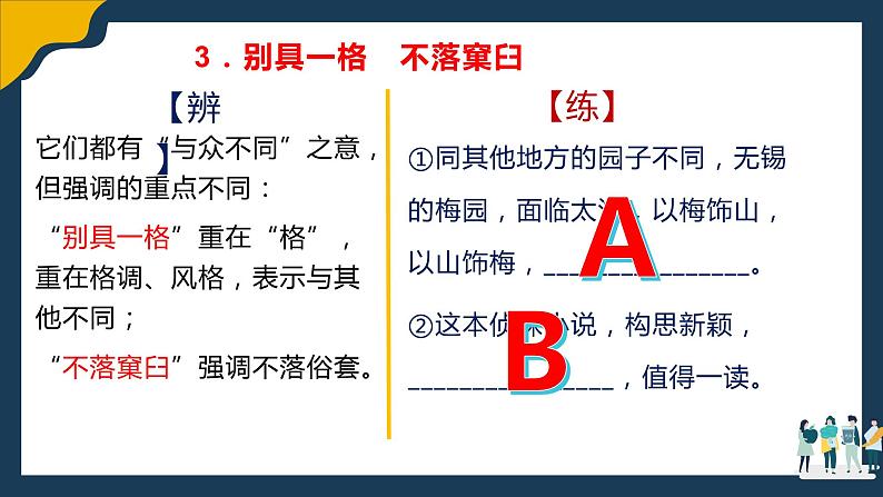 高考语文复习--语言文字运用（近义成语辨析积累）1（讲解版）课件PPT第5页
