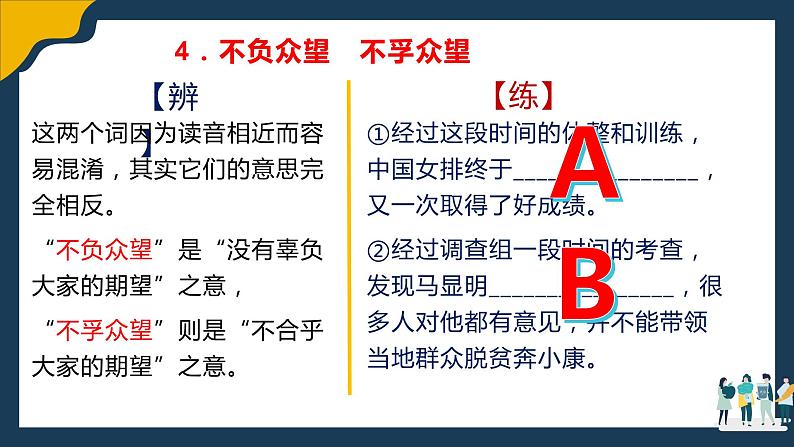高考语文复习--语言文字运用（近义成语辨析积累）1（讲解版）课件PPT第6页