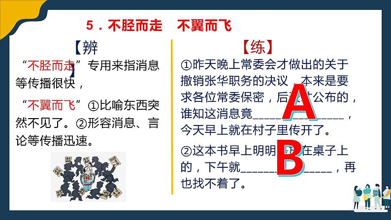 高考语文复习--语言文字运用（近义成语辨析积累）1（讲解版）课件PPT第7页