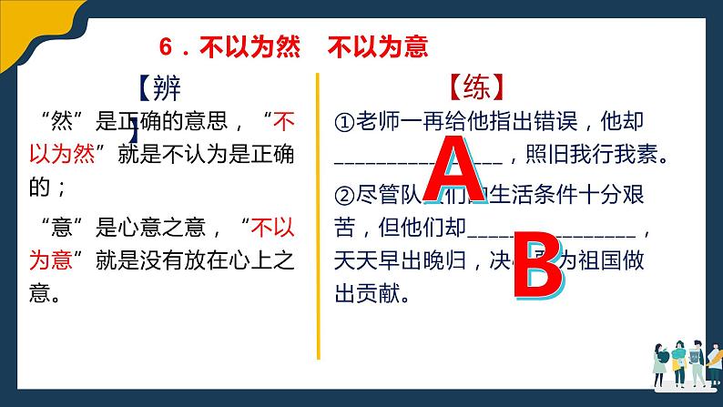 高考语文复习--语言文字运用（近义成语辨析积累）1（讲解版）课件PPT第8页