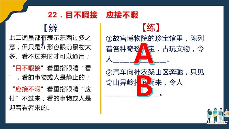 高考语文复习--语言文字运用（近义成语辨析积累）2（讲解版）课件PPT04