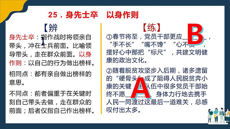 高考语文复习--语言文字运用（近义成语辨析积累）2（讲解版）课件PPT07