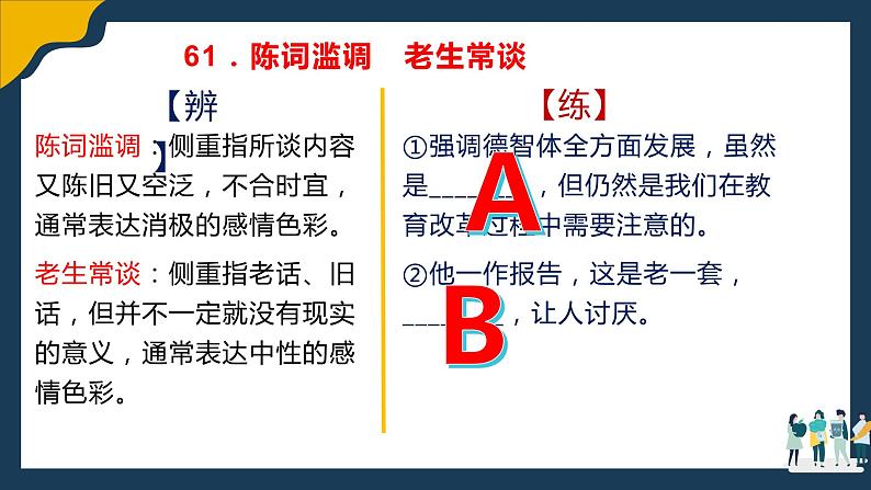 高考语文复习--语言文字运用（近义成语辨析积累）4（讲解版）课件PPT03