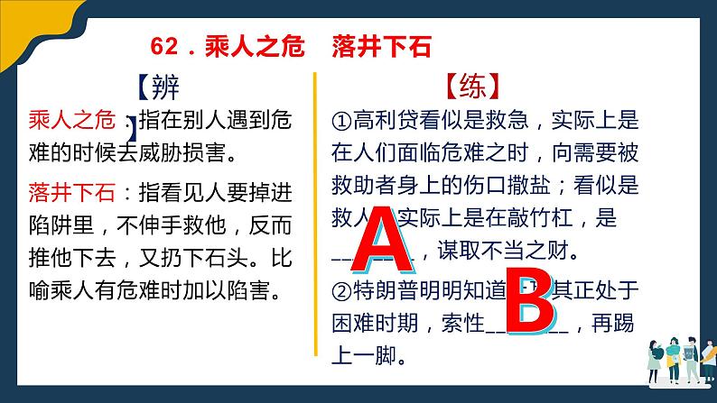 高考语文复习--语言文字运用（近义成语辨析积累）4（讲解版）课件PPT04