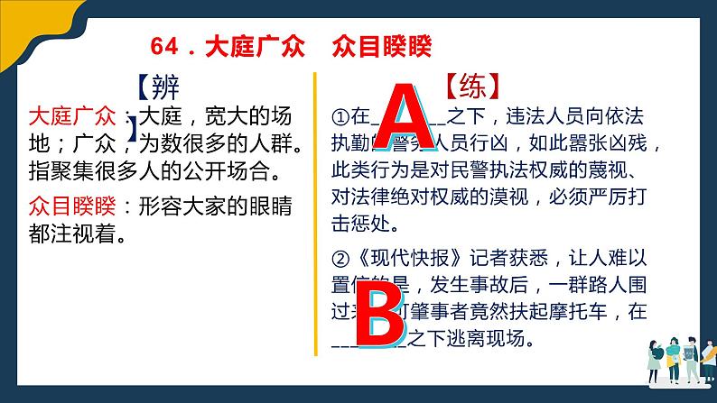 高考语文复习--语言文字运用（近义成语辨析积累）4（讲解版）课件PPT06