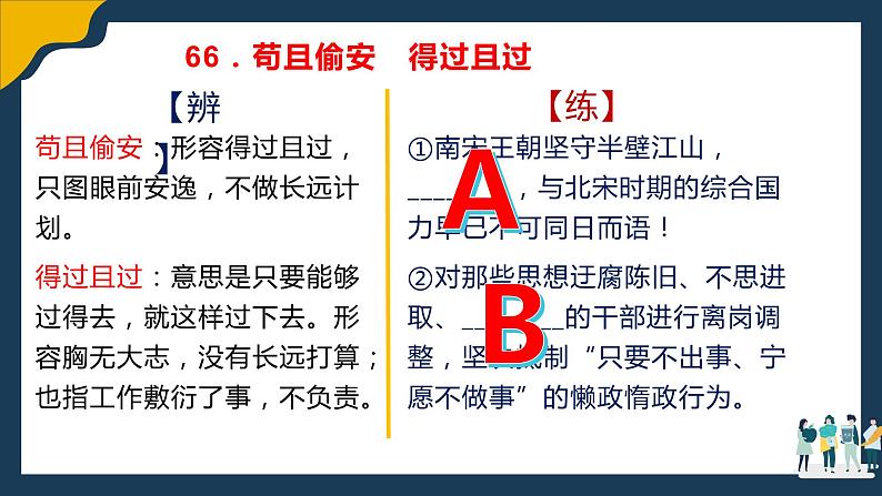 高考语文复习--语言文字运用（近义成语辨析积累）4（讲解版）课件PPT08