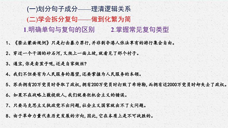 高考语文复习--语言文字运用（修改病句）全题型训练课件PPT05