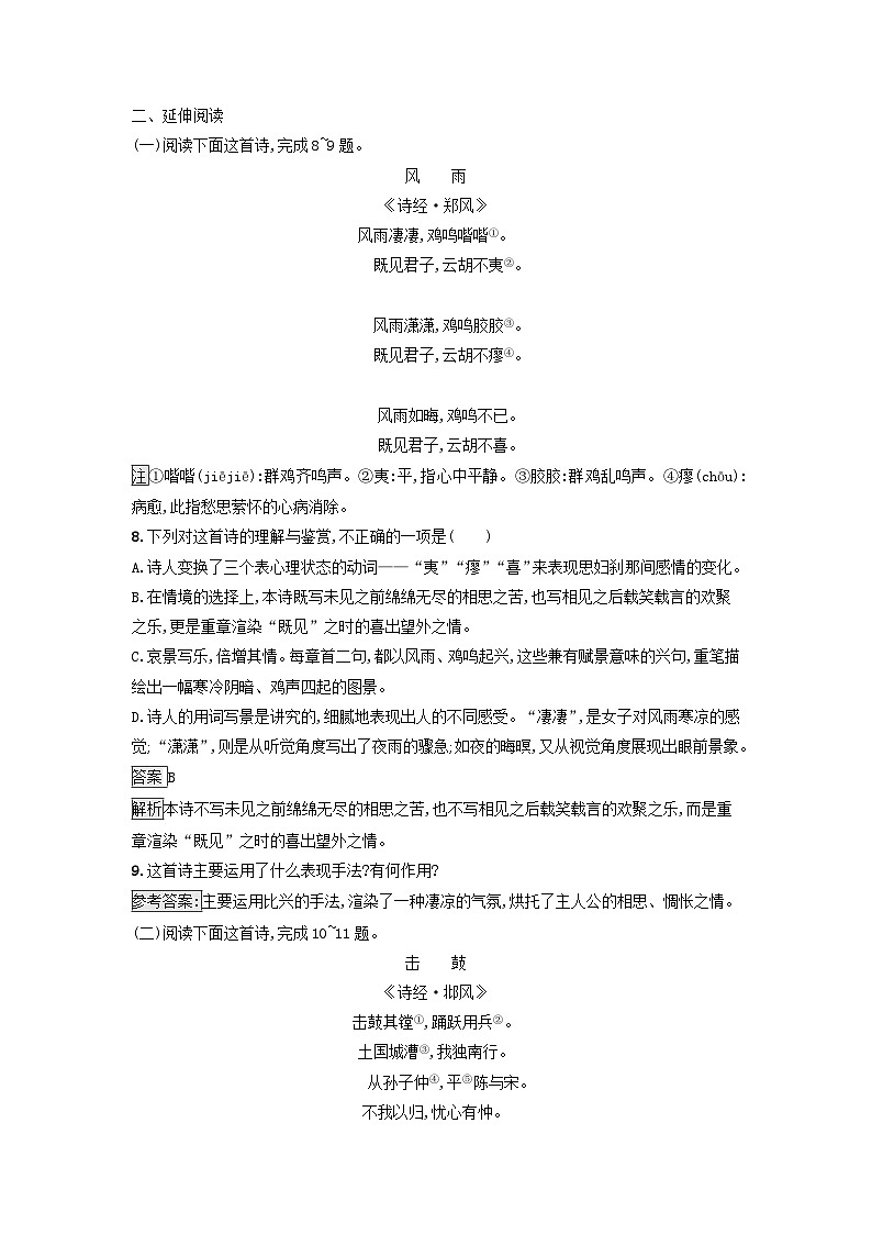 广西专版2023_2024学年新教材高中语文第一单元1氓离骚节选课后训练部编版选择性必修下册第3页