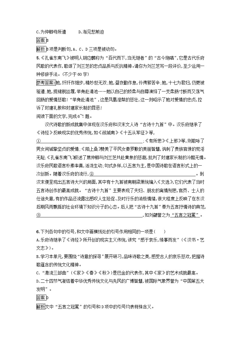 广西专版2023_2024学年新教材高中语文第一单元2孔雀东南飞并序课后训练部编版选择性必修下册02