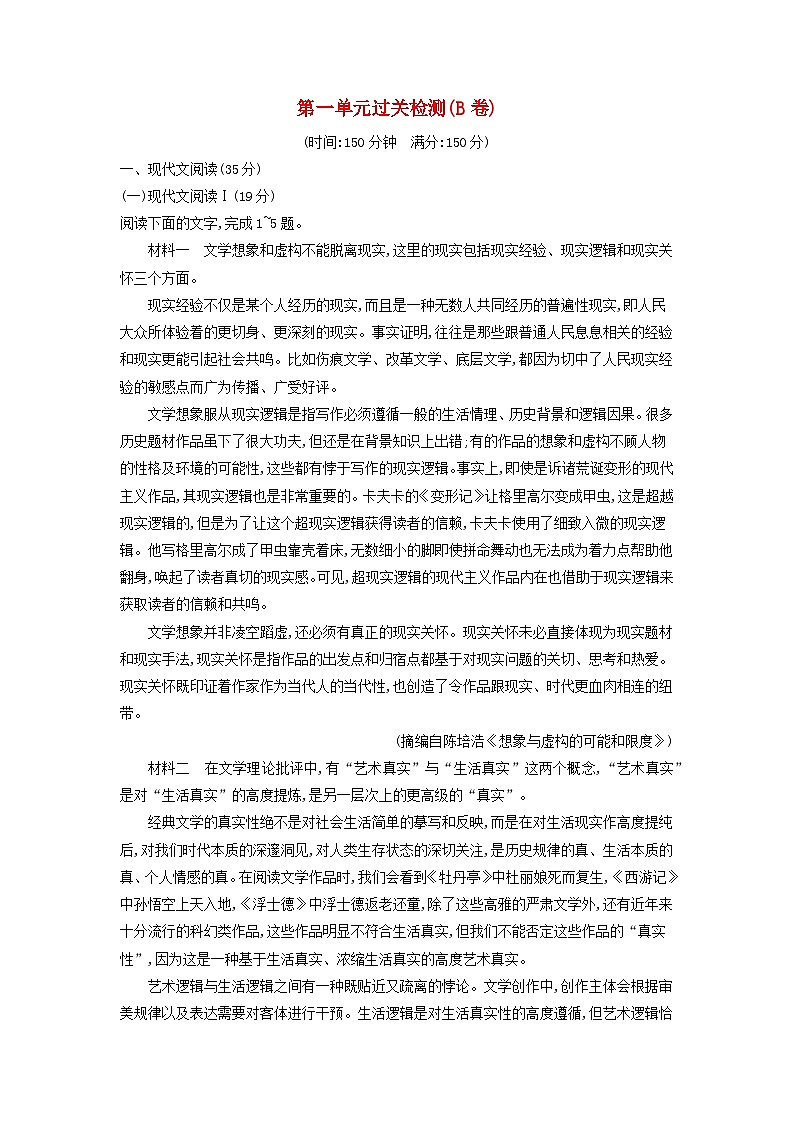广西专版2023_2024学年新教材高中语文第一单元过关检测B卷部编版选择性必修下册第1页