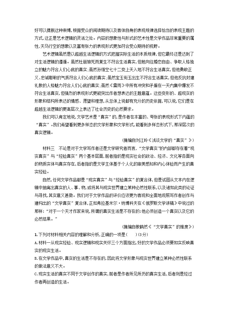 广西专版2023_2024学年新教材高中语文第一单元过关检测B卷部编版选择性必修下册第2页