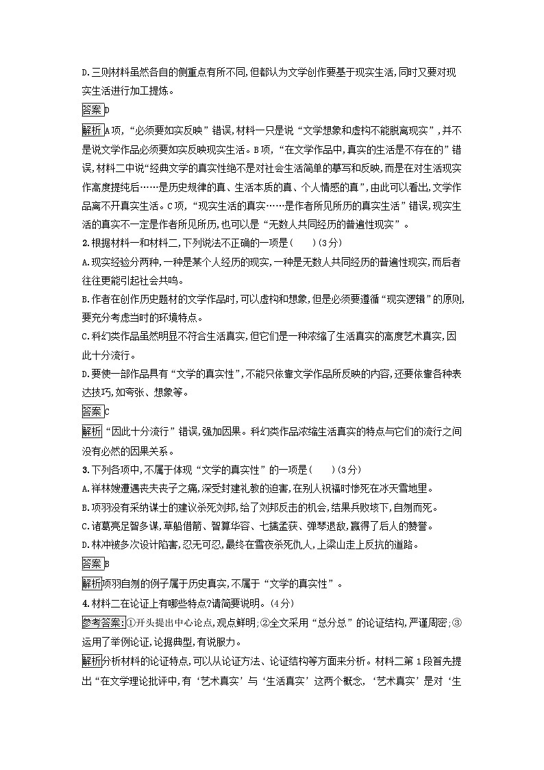 广西专版2023_2024学年新教材高中语文第一单元过关检测B卷部编版选择性必修下册第3页