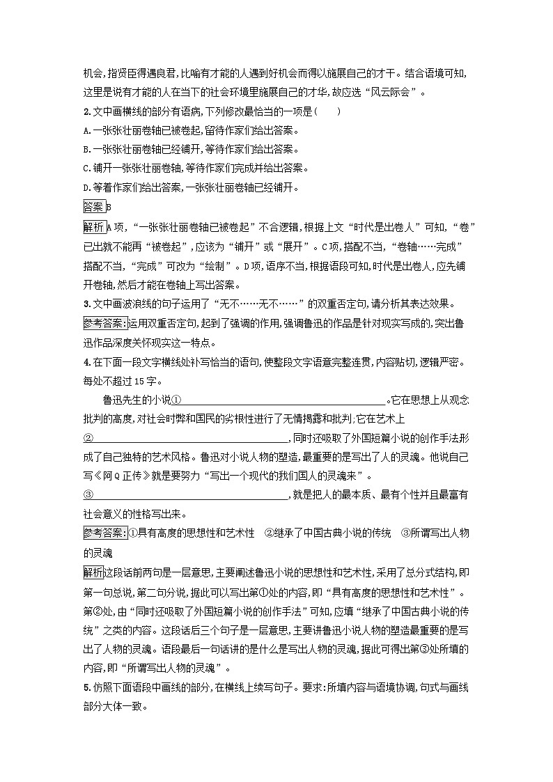 广西专版2023_2024学年新教材高中语文第二单元5阿Q正传节选边城节选课后训练部编版选择性必修下册第2页