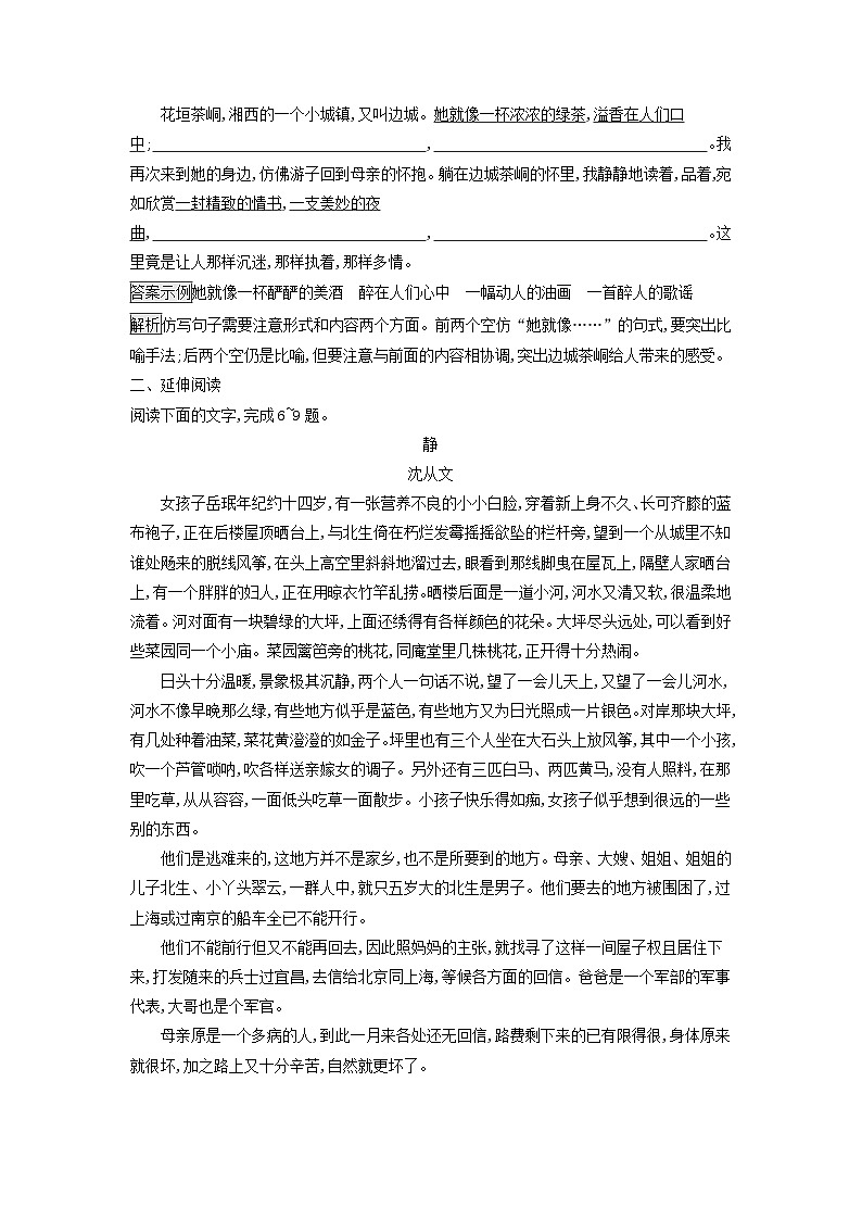 广西专版2023_2024学年新教材高中语文第二单元5阿Q正传节选边城节选课后训练部编版选择性必修下册第3页