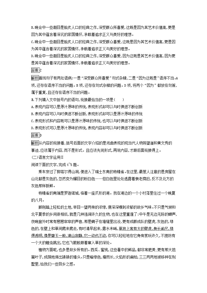 广西专版2023_2024学年新教材高中语文第二单元7风景谈秦腔课后训练部编版选择性必修下册02
