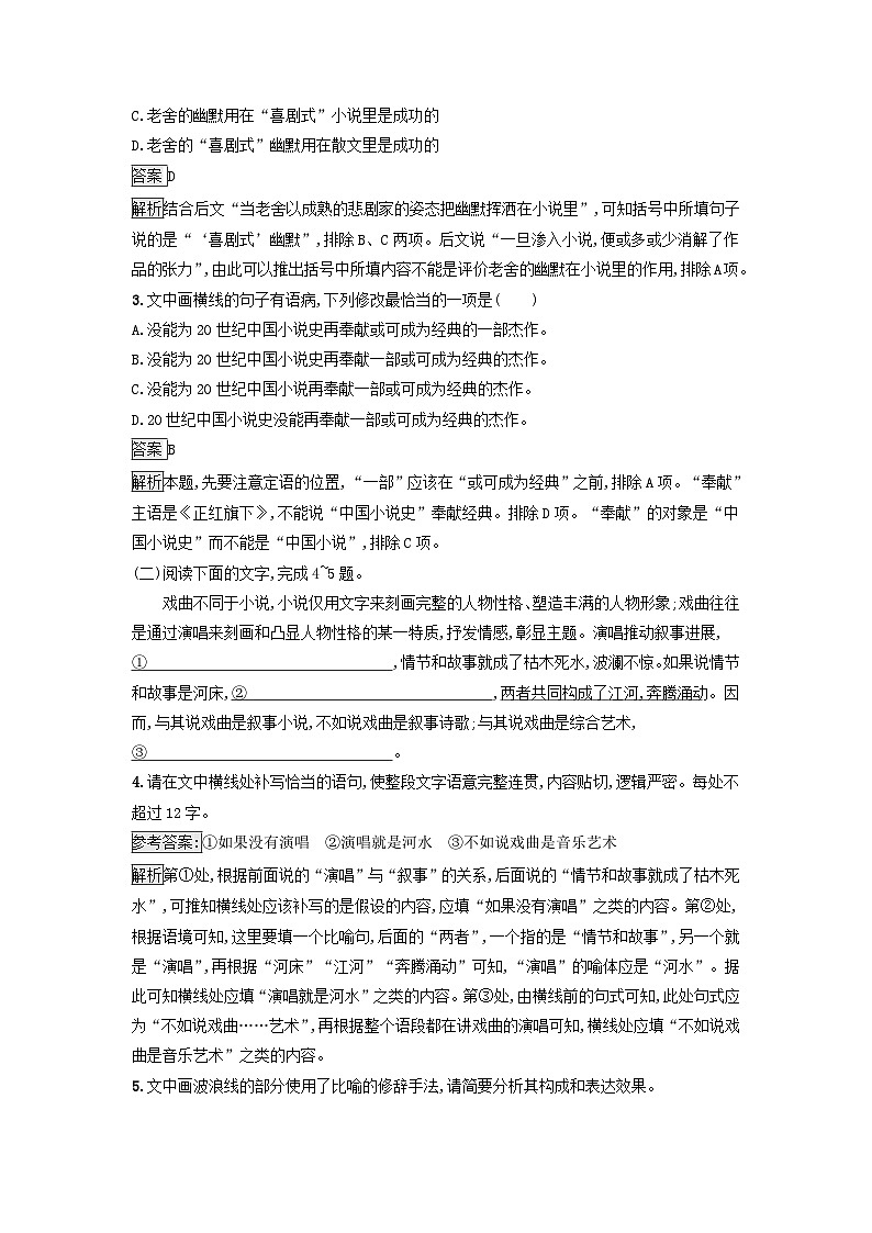 广西专版2023_2024学年新教材高中语文第二单元8茶馆节选课后训练部编版选择性必修下册第2页