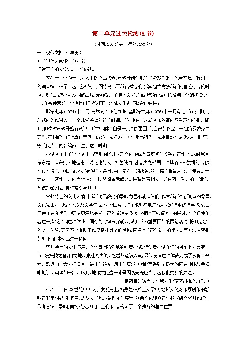 广西专版2023_2024学年新教材高中语文第二单元过关检测A卷部编版选择性必修下册01