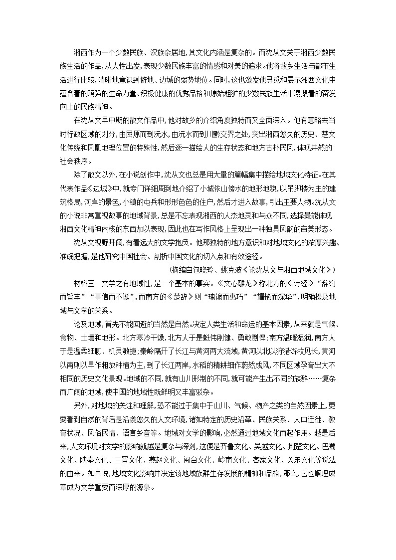 广西专版2023_2024学年新教材高中语文第二单元过关检测A卷部编版选择性必修下册02