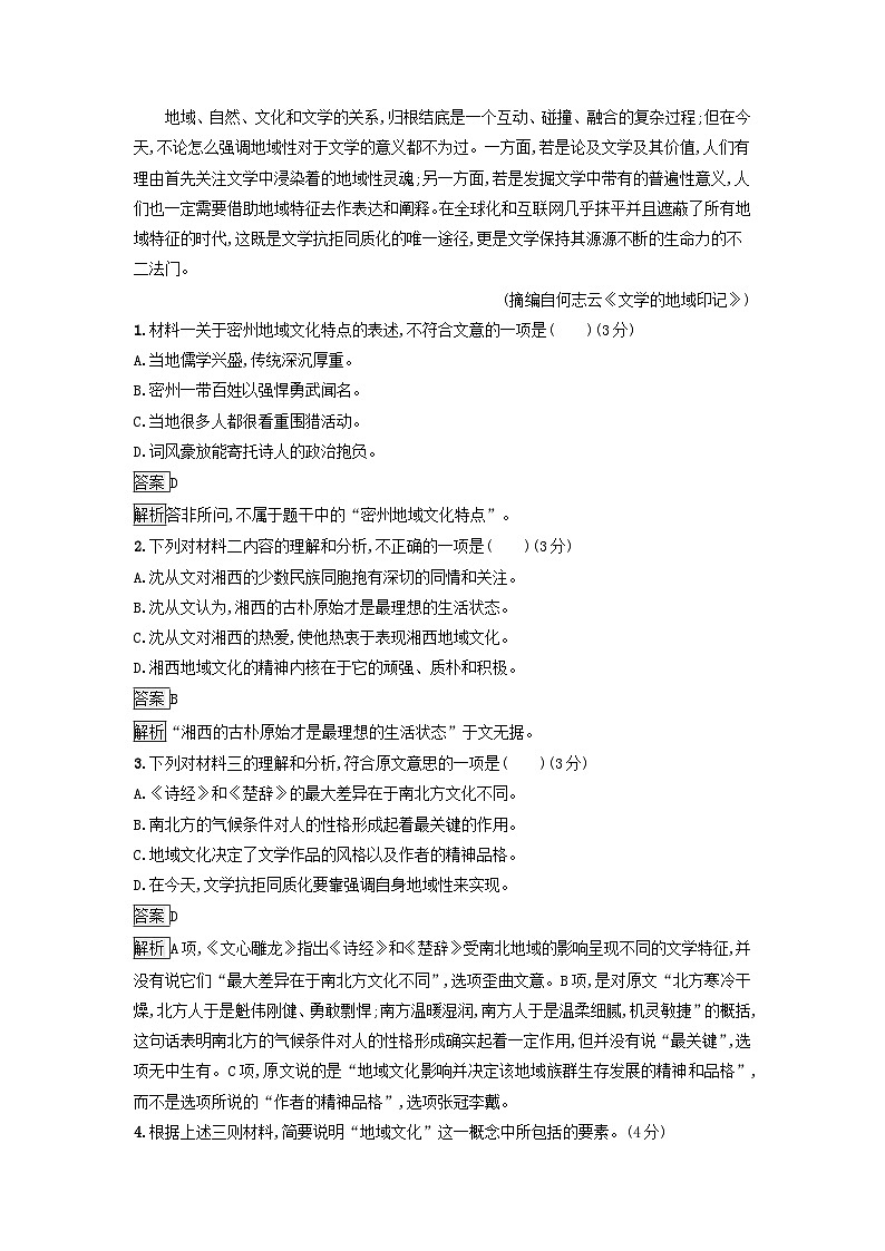广西专版2023_2024学年新教材高中语文第二单元过关检测A卷部编版选择性必修下册03