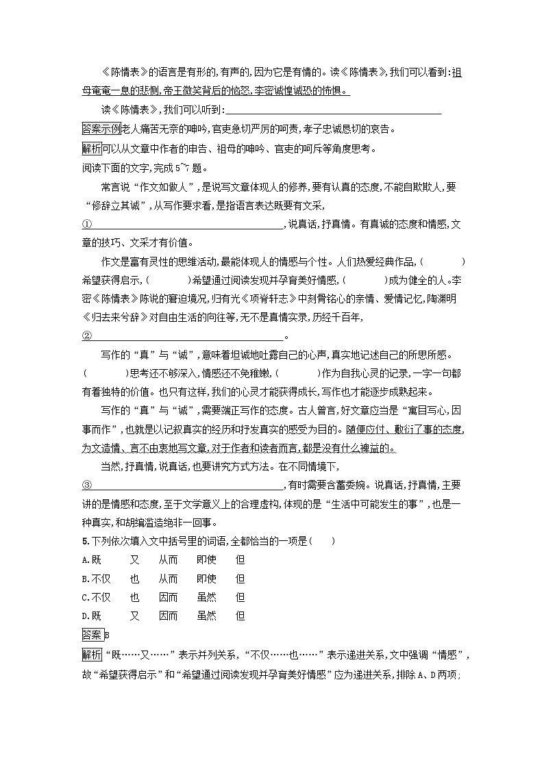 广西专版2023_2024学年新教材高中语文第三单元9陈情表项脊轩志课后训练部编版选择性必修下册02
