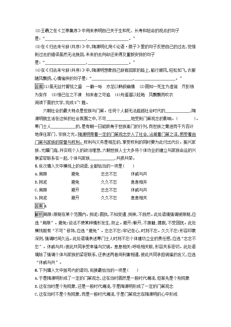 广西专版2023_2024学年新教材高中语文第三单元10兰亭集序归去来兮辞并序课后训练部编版选择性必修下册02