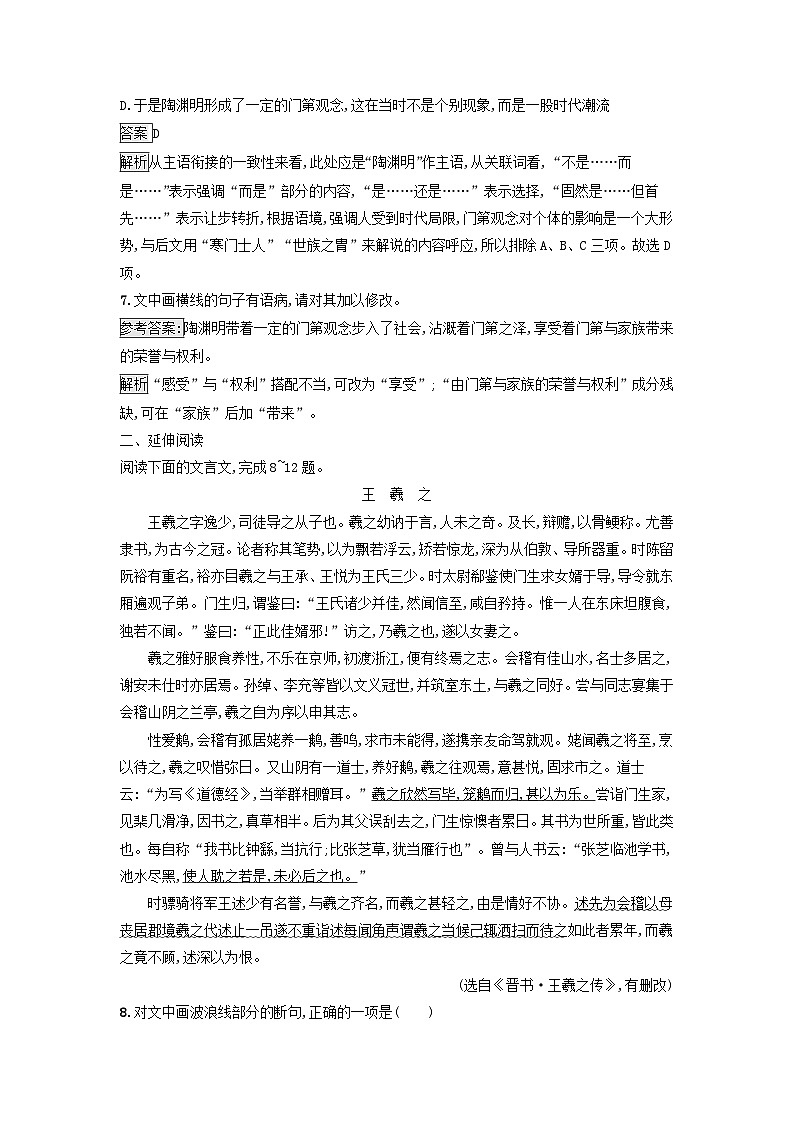 广西专版2023_2024学年新教材高中语文第三单元10兰亭集序归去来兮辞并序课后训练部编版选择性必修下册03