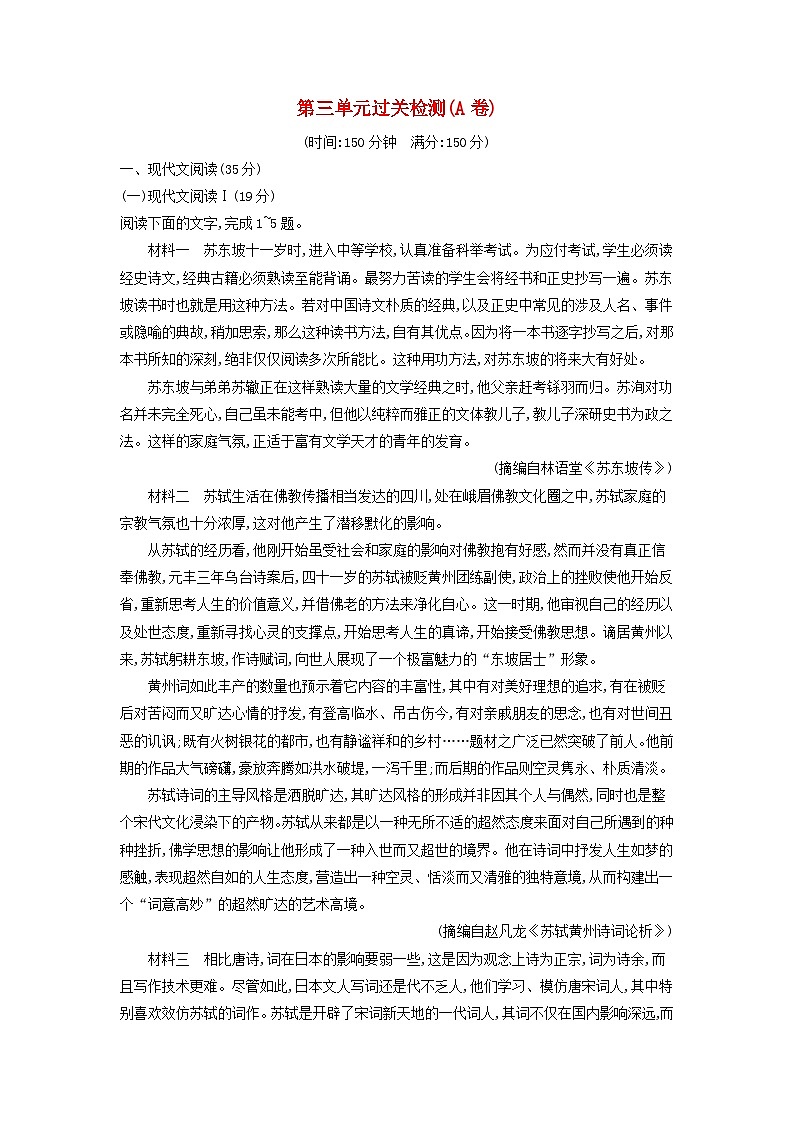 广西专版2023_2024学年新教材高中语文第三单元过关检测A卷部编版选择性必修下册01
