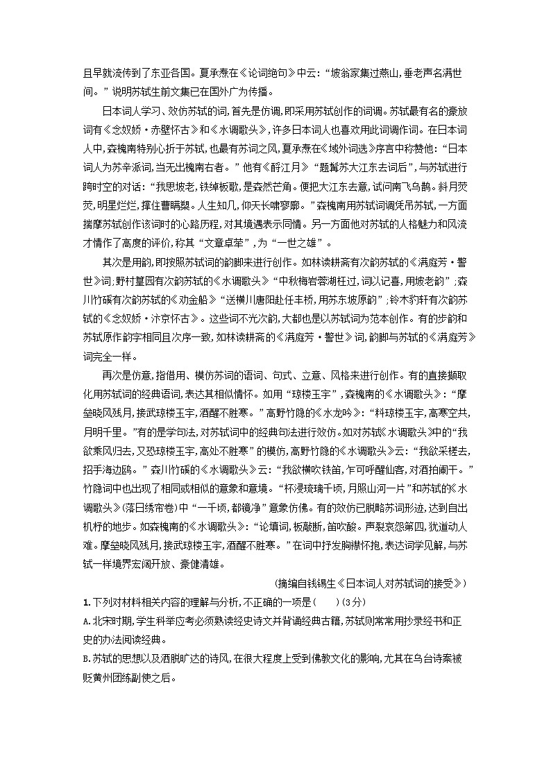 广西专版2023_2024学年新教材高中语文第三单元过关检测A卷部编版选择性必修下册02