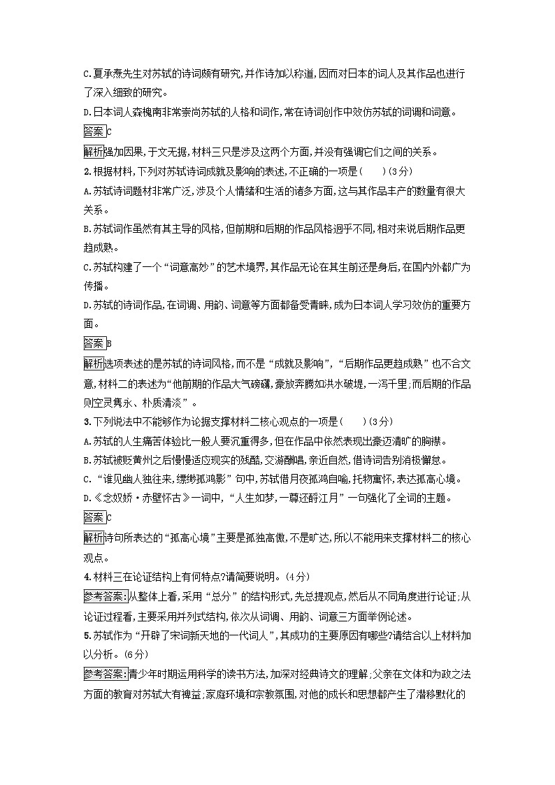广西专版2023_2024学年新教材高中语文第三单元过关检测A卷部编版选择性必修下册03