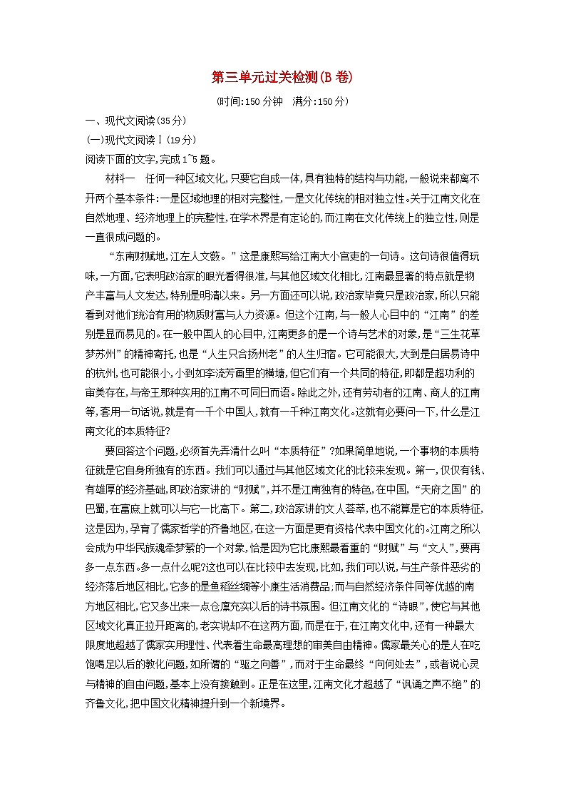 广西专版2023_2024学年新教材高中语文第三单元过关检测B卷部编版选择性必修下册01