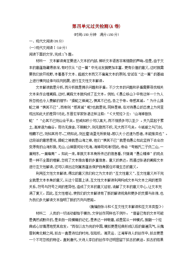 广西专版2023_2024学年新教材高中语文第四单元过关检测A卷部编版选择性必修下册01