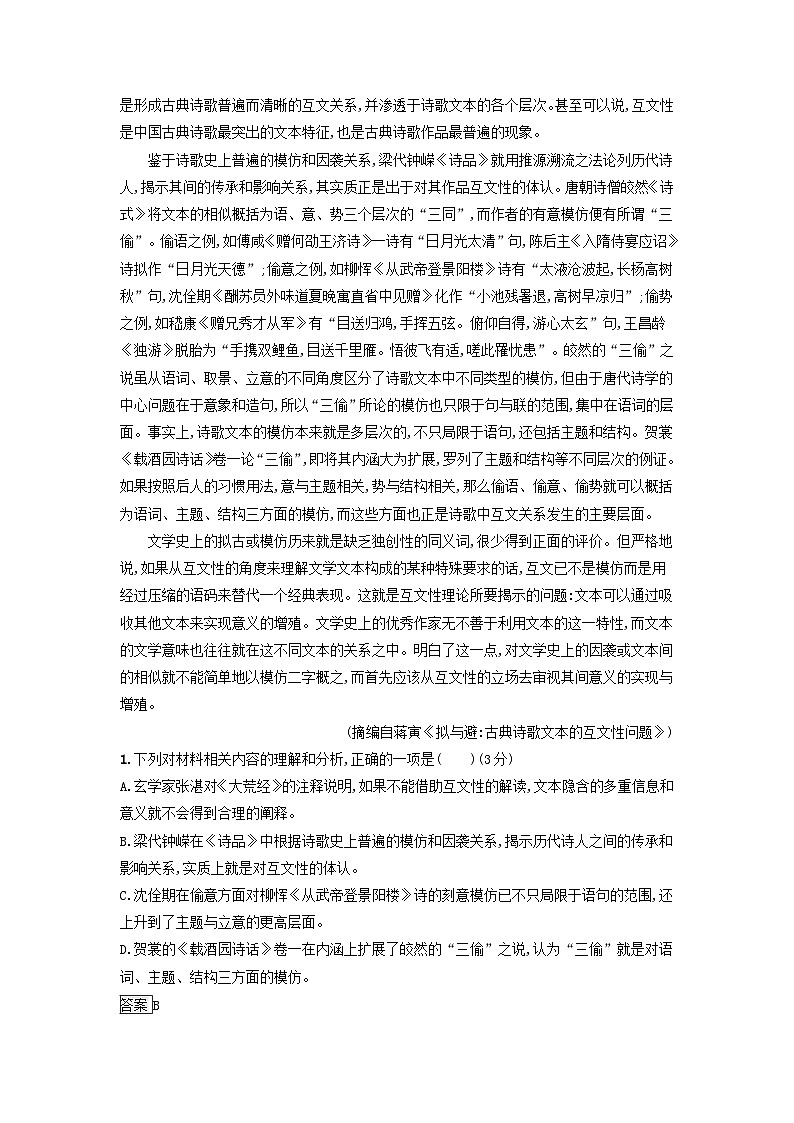 广西专版2023_2024学年新教材高中语文第四单元过关检测A卷部编版选择性必修下册02