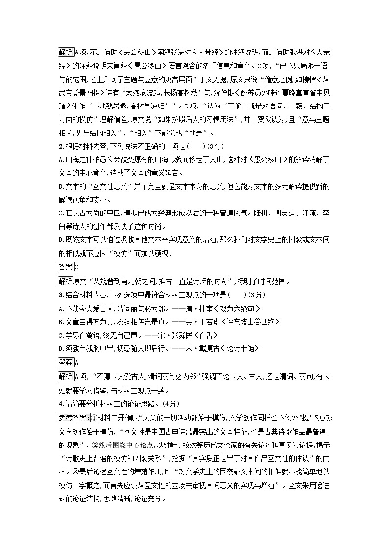 广西专版2023_2024学年新教材高中语文第四单元过关检测A卷部编版选择性必修下册03