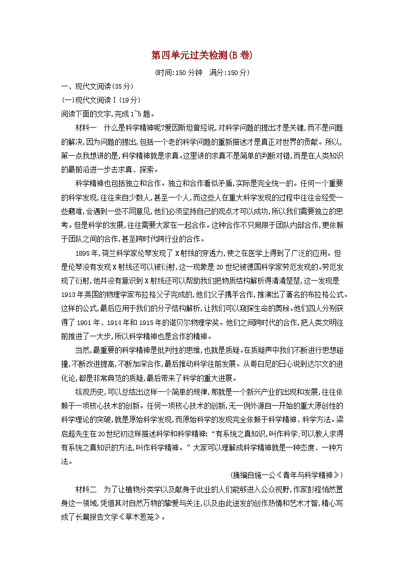 广西专版2023_2024学年新教材高中语文第四单元过关检测B卷部编版选择性必修下册第1页