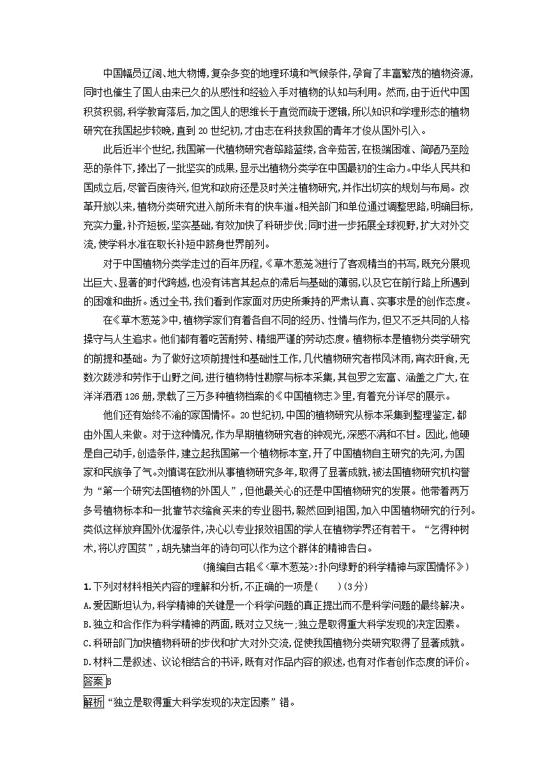 广西专版2023_2024学年新教材高中语文第四单元过关检测B卷部编版选择性必修下册第2页