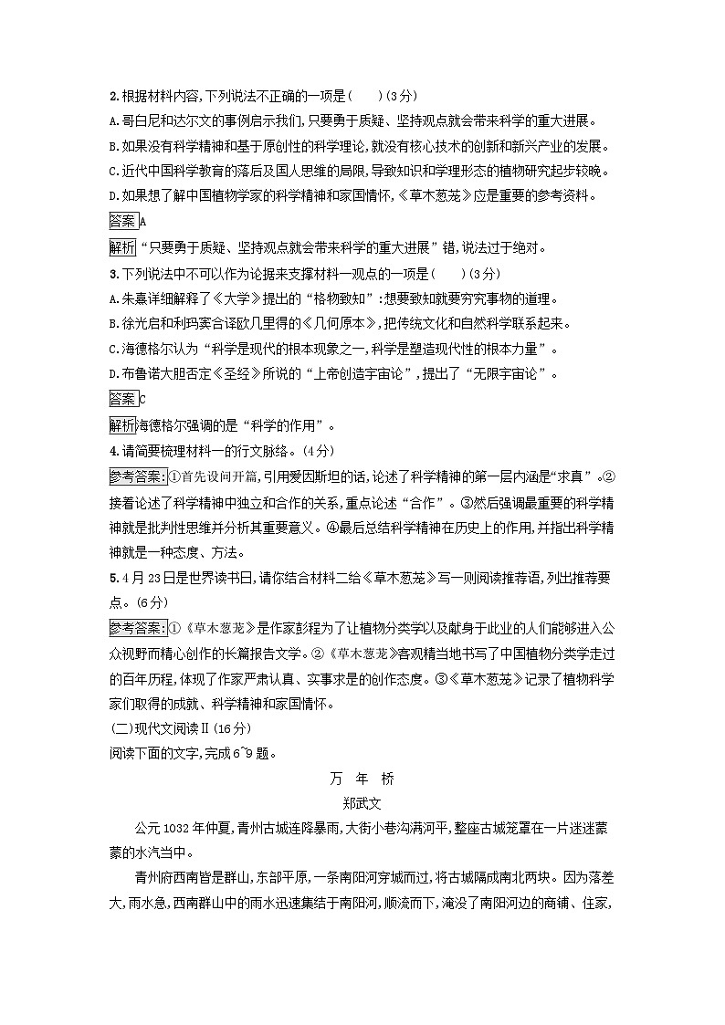 广西专版2023_2024学年新教材高中语文第四单元过关检测B卷部编版选择性必修下册第3页