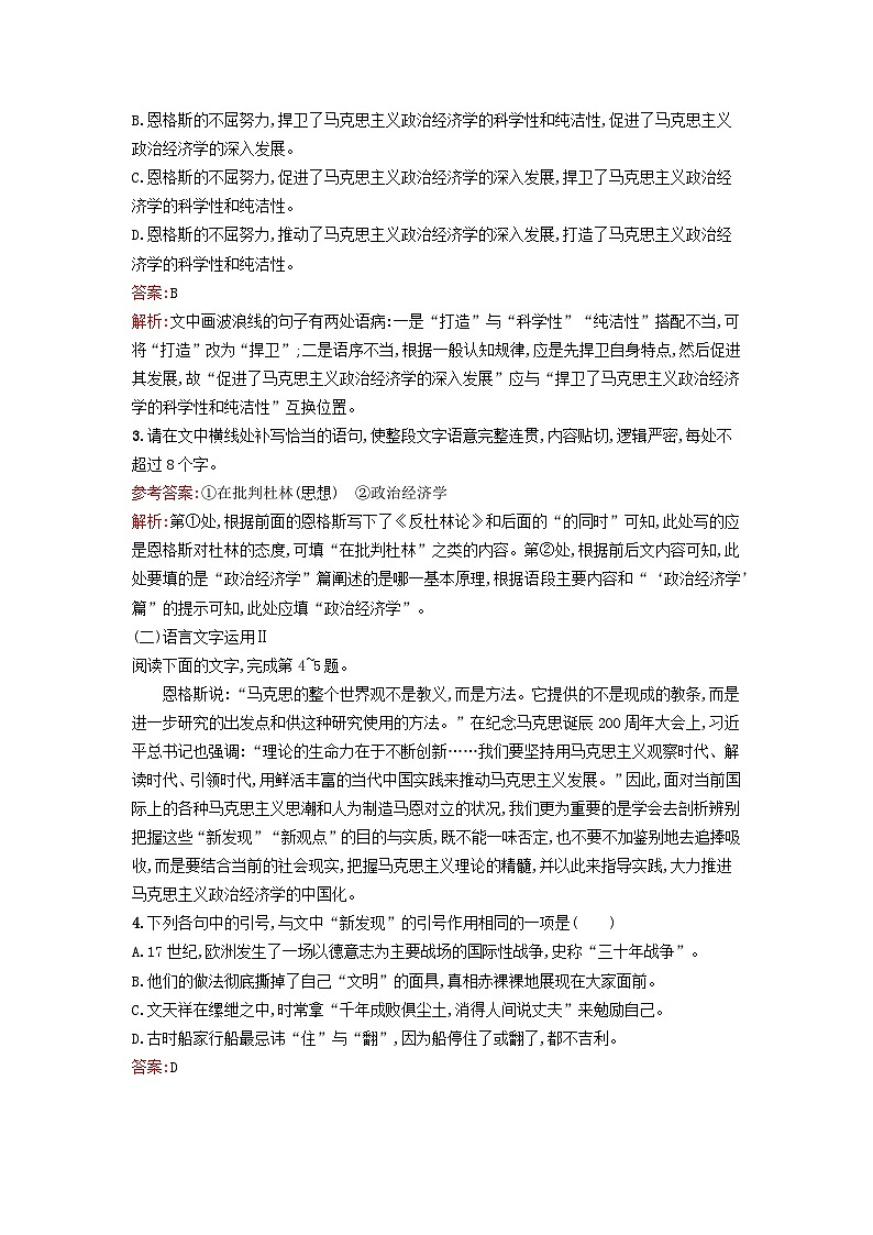 广西专版2023_2024学年新教材高中语文第1单元1社会历史的决定性基次后训练部编版选择性必修中册第2页