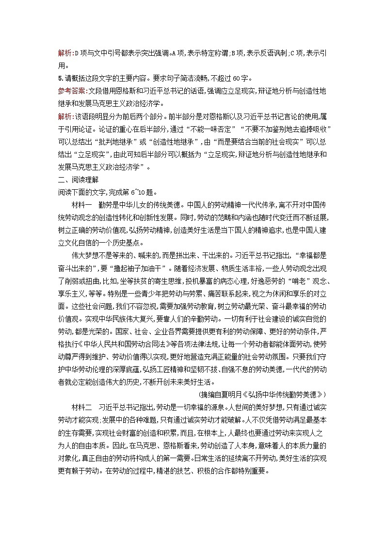 广西专版2023_2024学年新教材高中语文第1单元1社会历史的决定性基次后训练部编版选择性必修中册第3页