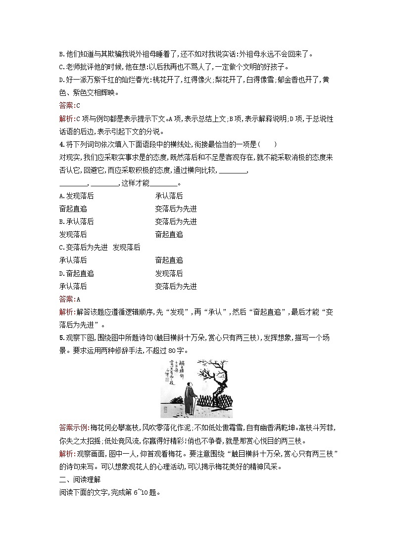 广西专版2023_2024学年新教材高中语文第1单元2改造我们的学习人的正确思想是从哪里来的？课后训练部编版选择性必修中册02