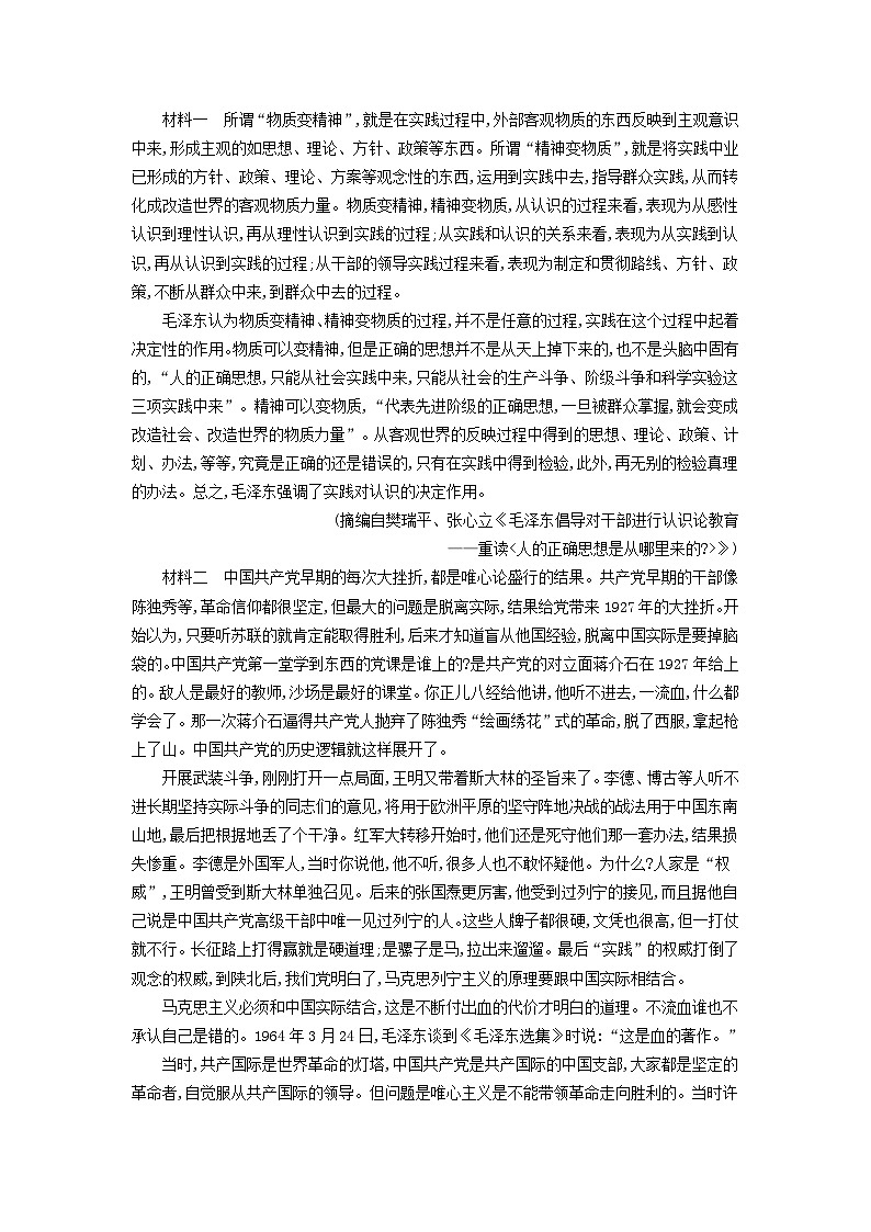 广西专版2023_2024学年新教材高中语文第1单元2改造我们的学习人的正确思想是从哪里来的？课后训练部编版选择性必修中册03