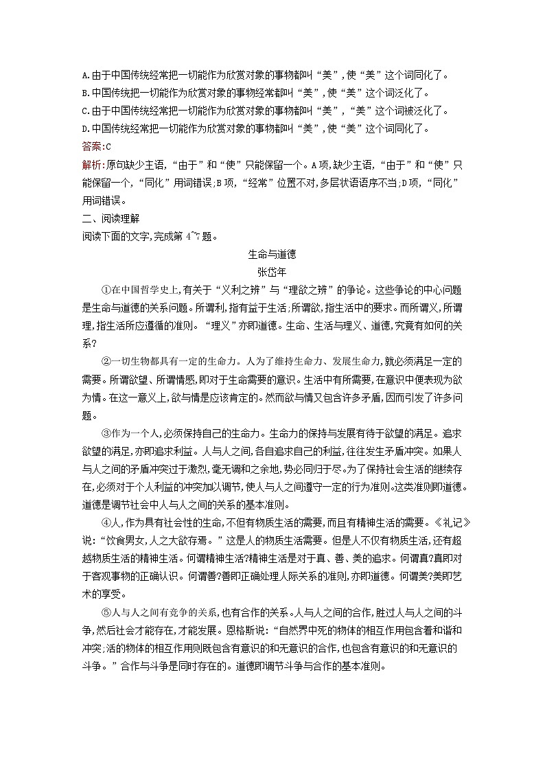 广西专版2023_2024学年新教材高中语文第1单元4修辞立其诚怜悯是人的天性课后训练部编版选择性必修中册第2页