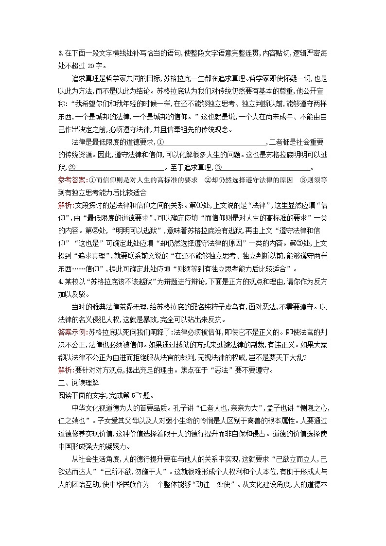 广西专版2023_2024学年新教材高中语文第1单元5人应当坚持正义课后训练部编版选择性必修中册02